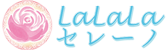 ひたちなか市の隠れ家エステサロン　LaLaLaセレーノ